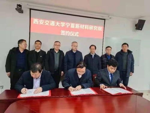 西安交通大學寧夏新材料研究院揭牌成立 聚焦鋰電池等新材料研發，賦能區域產業升級